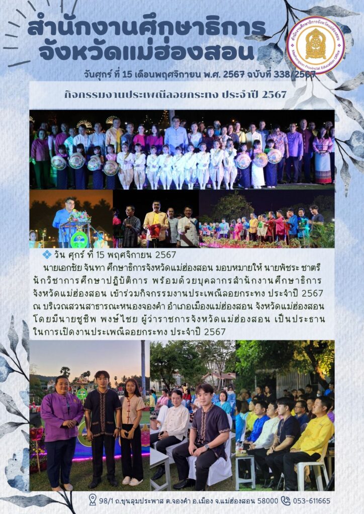 กิจกรรมงานประเพณีลอยกระทง ประจำปี 2567