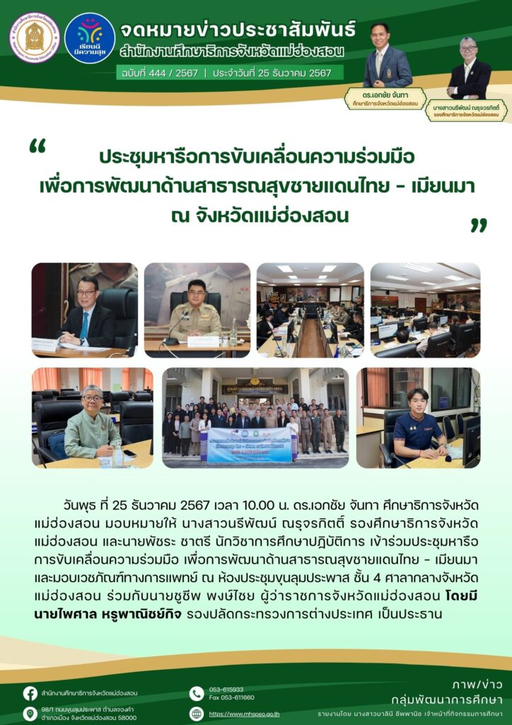 การประชุมหารือการขับเคลื่อนความร่วมมือ เพื่อการพัฒนา ไทย-เมียนมา