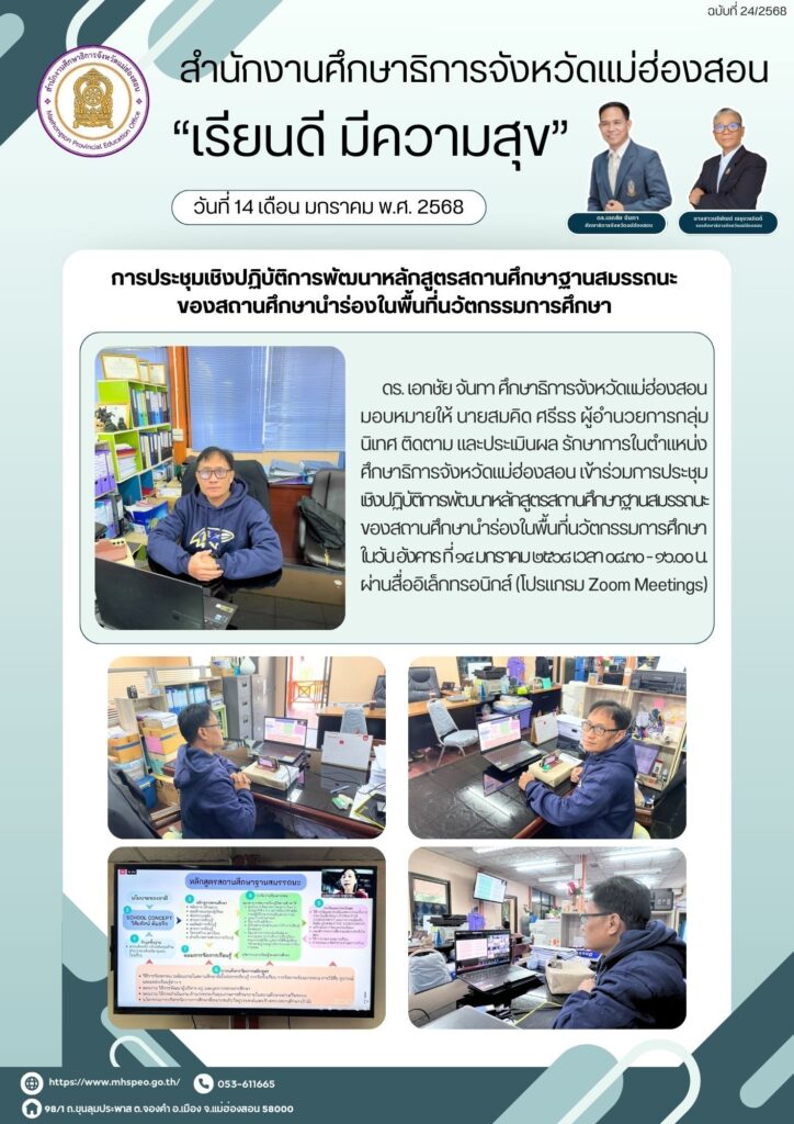 การประชุมเชิงปฏิบัติการพัฒนาหลักสูตรสถานศึกษาฐานสมรรถนะของสถานศึกษานำร่องในพื้นที่นวัตกรรมการศึกษา