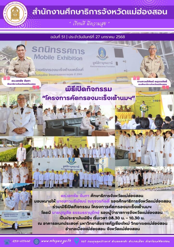 ร่วมพิธีเปิดกิจกรรม โครงการคัดกรองมะเร็งเต้านม ฯ