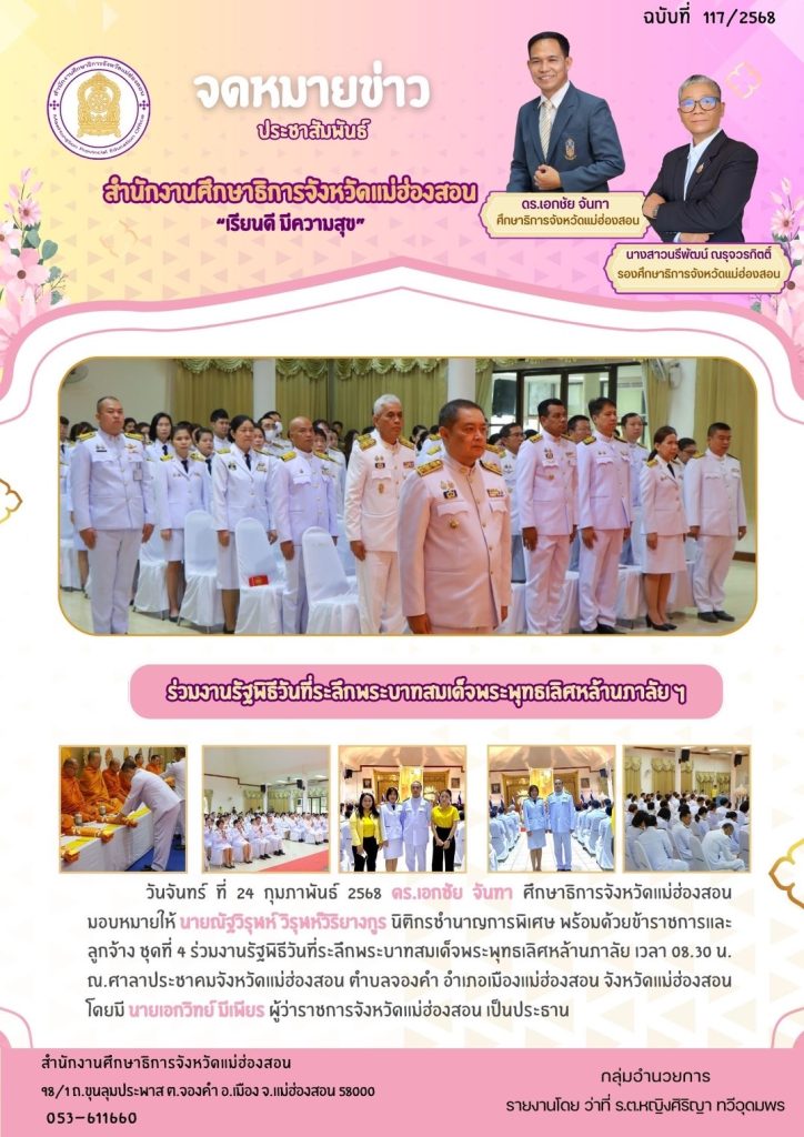 ร่วมงานรัฐพิธีวันที่ระลึกพระบาทสมเด็จพระพุทธเลิศหล้านภาลัยฯ