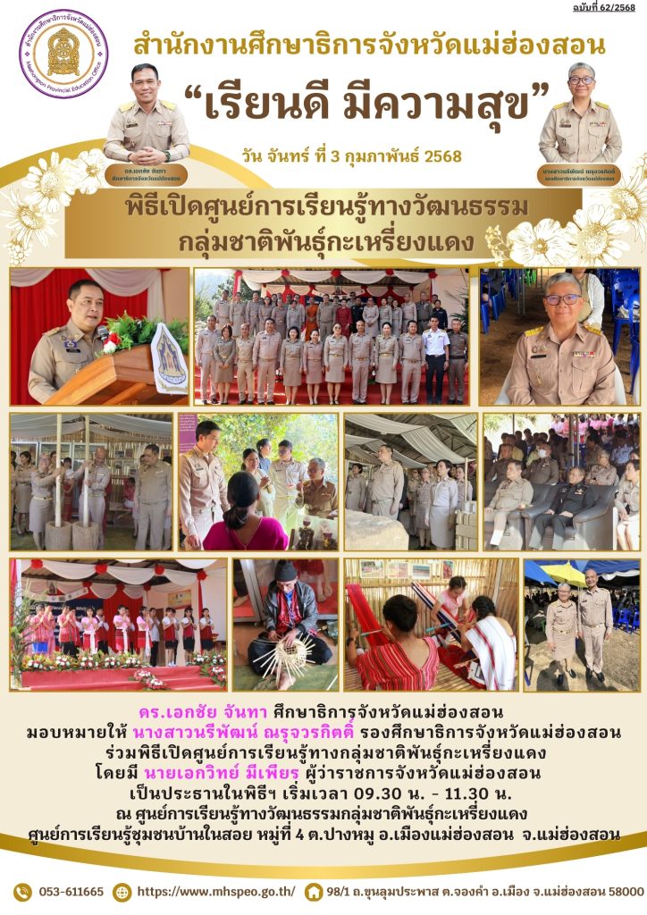 พิธีเปิดศูนย์การเรียนรู้ทางวัฒนธรรมกลุ่มชาติพันธุ์กะเหรี่ยงแดง