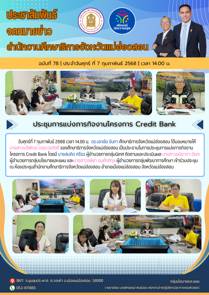 ประชุมการแบ่งภารกิจงานโครงการ Credit Bank